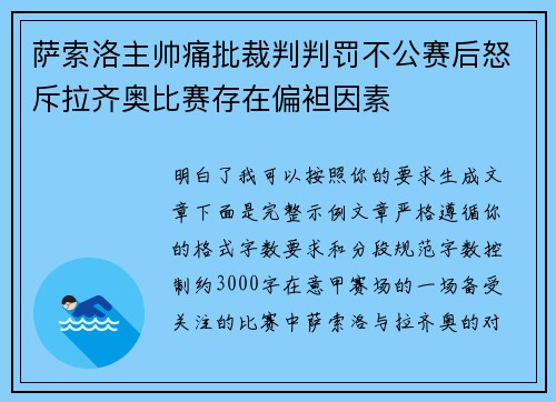萨索洛主帅痛批裁判判罚不公赛后怒斥拉齐奥比赛存在偏袒因素