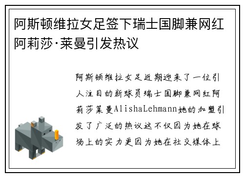 阿斯顿维拉女足签下瑞士国脚兼网红阿莉莎·莱曼引发热议