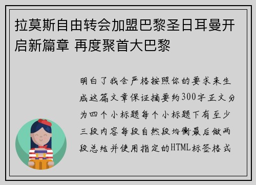 拉莫斯自由转会加盟巴黎圣日耳曼开启新篇章 再度聚首大巴黎 拉莫斯自由转会加盟巴黎圣日耳曼开启新篇章 再度聚首大巴黎