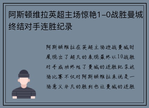 阿斯顿维拉英超主场惊艳1-0战胜曼城终结对手连胜纪录 阿斯顿维拉英超主场惊艳1-0战胜曼城终结对手连胜纪录
